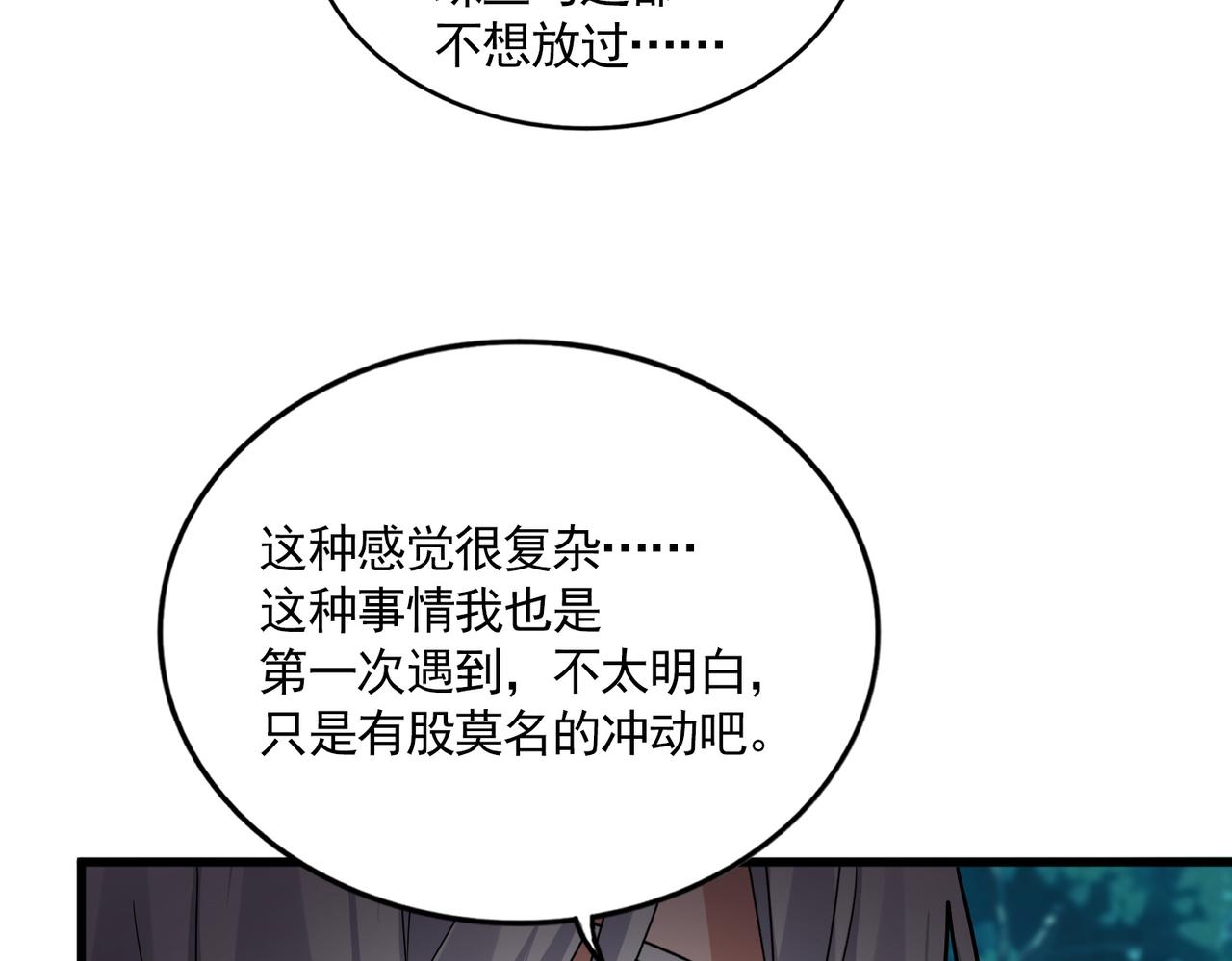 魔皇大管家 - 第778話 他懂我(1/3) - 5