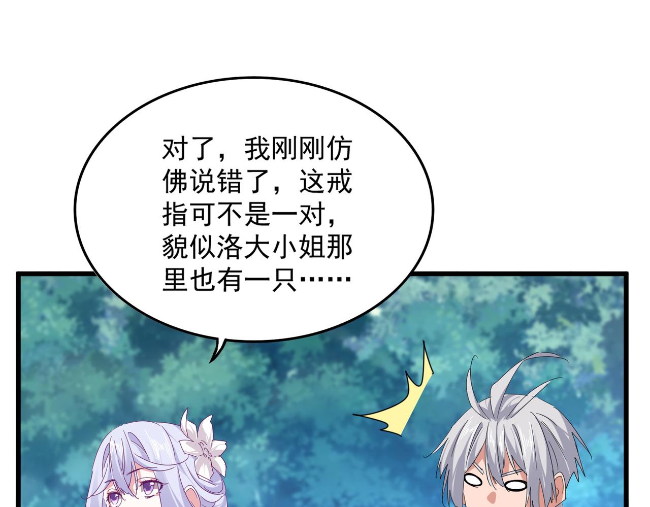 魔皇大管家 - 第778話 他懂我(1/3) - 6