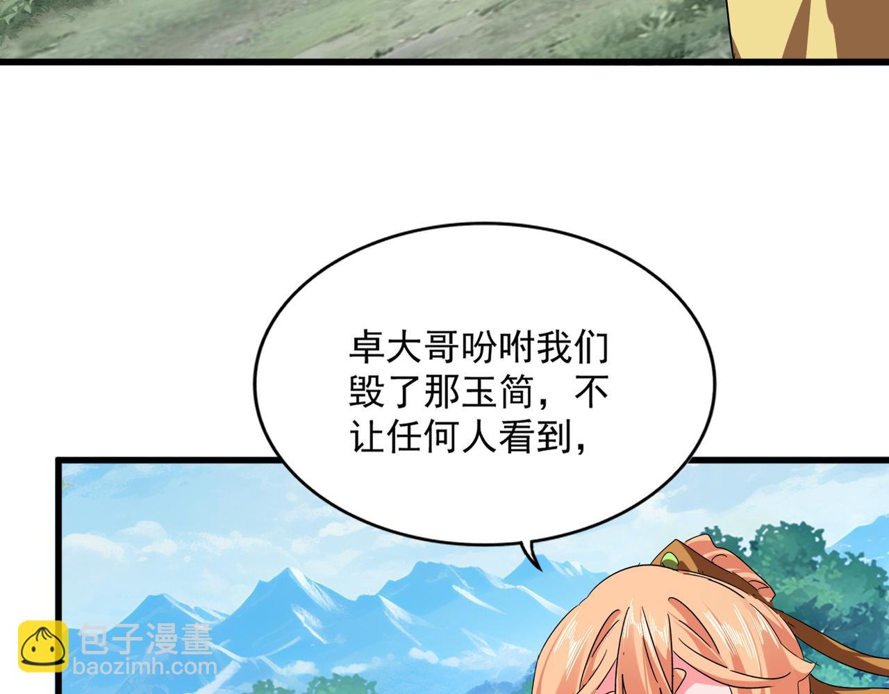 魔皇大管家 - 第778話 他懂我(1/3) - 2