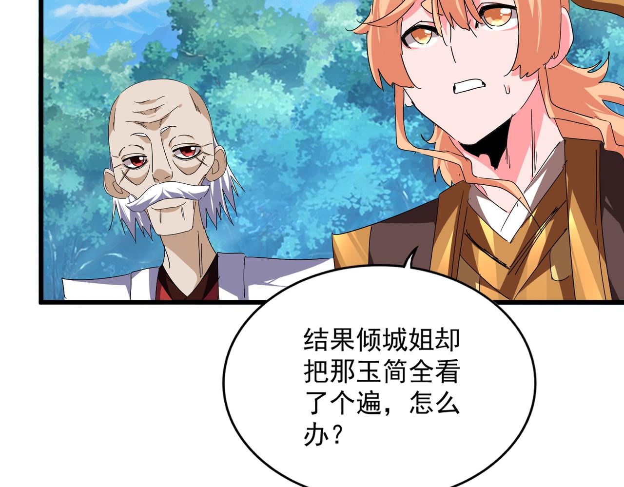 魔皇大管家 - 第778話 他懂我(1/3) - 3