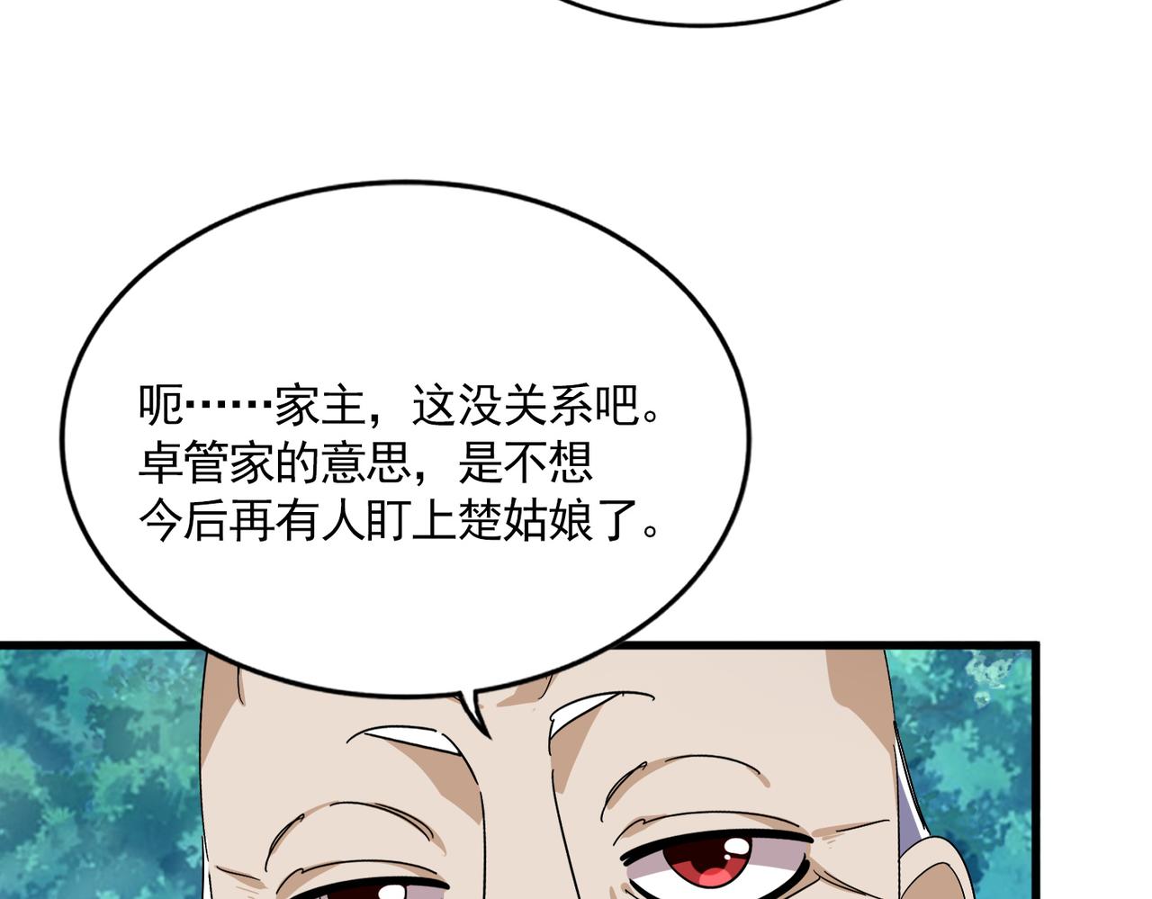 魔皇大管家 - 第778話 他懂我(1/3) - 4