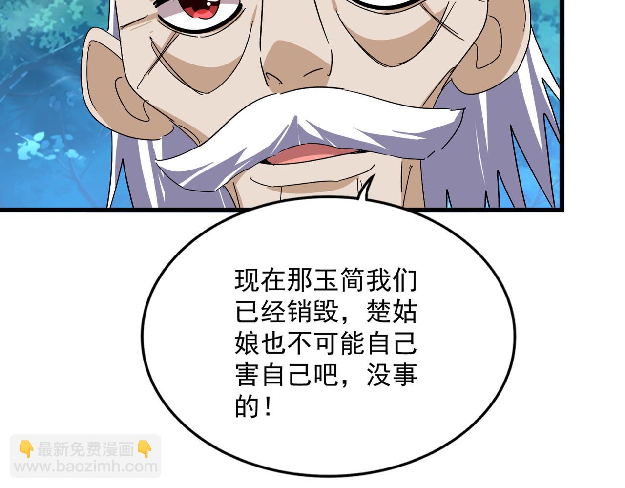 魔皇大管家 - 第778話 他懂我(1/3) - 5