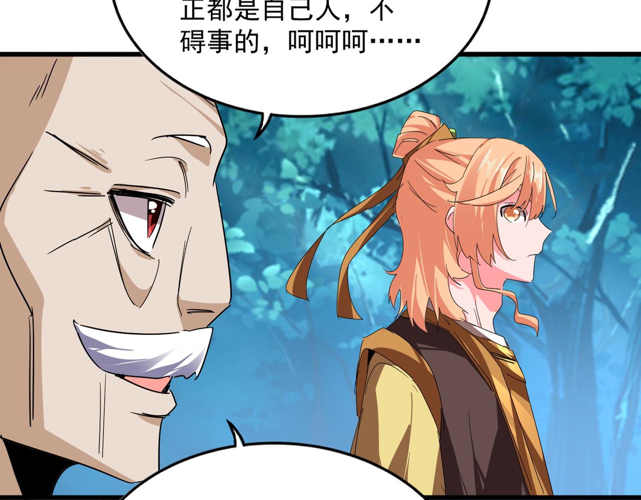 魔皇大管家 - 第778話 他懂我(1/3) - 8