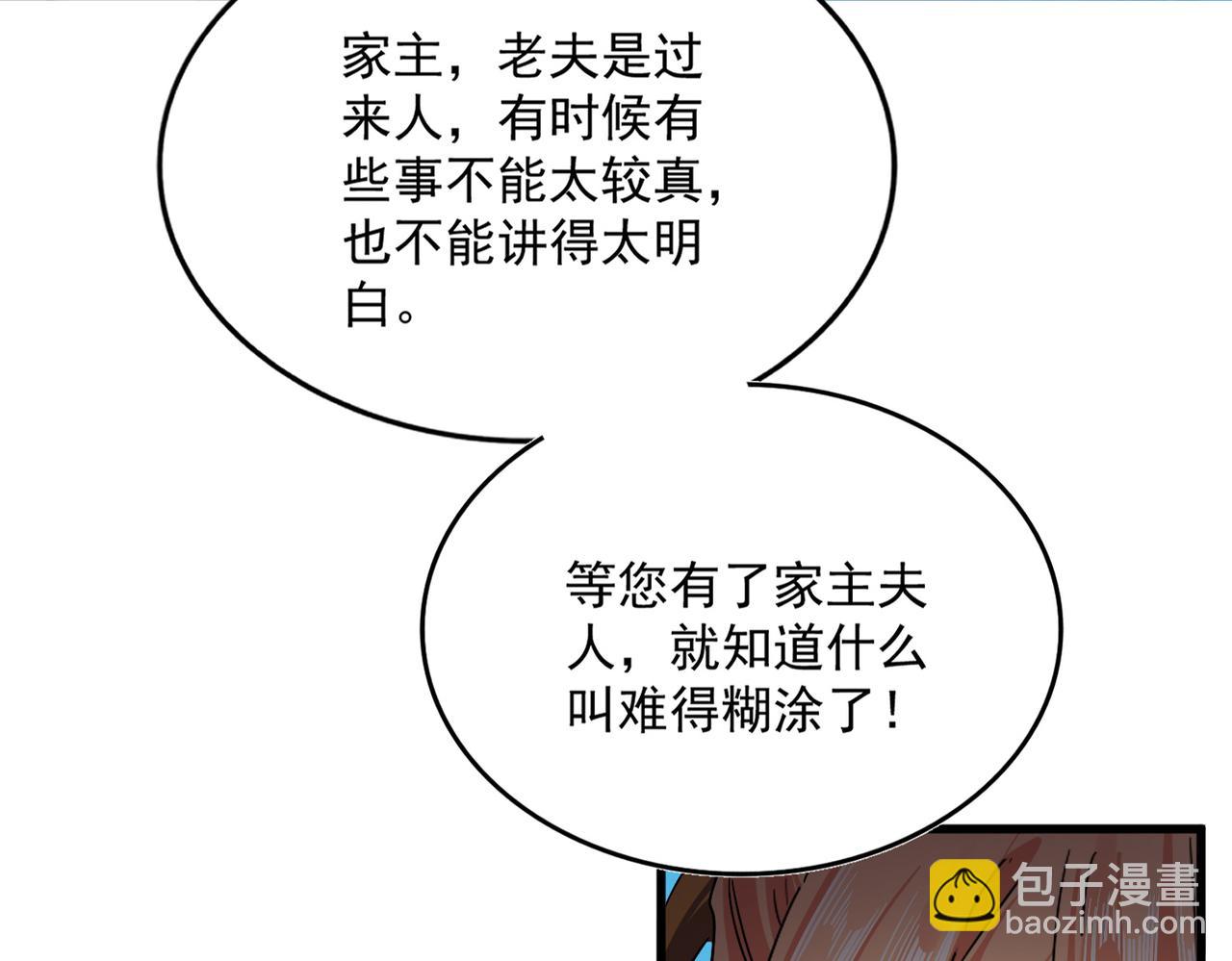 魔皇大管家 - 第778話 他懂我(1/3) - 1