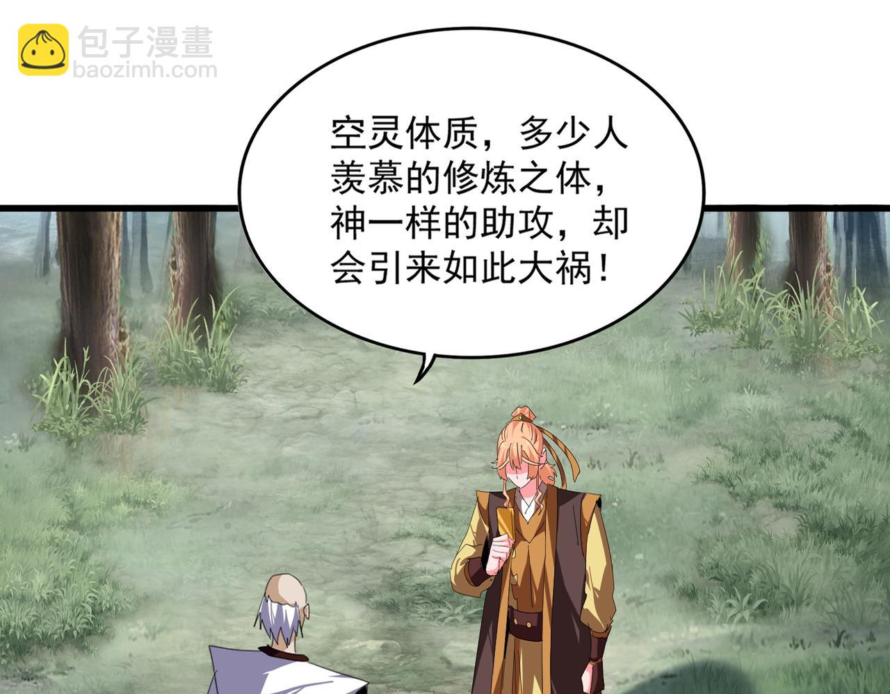 魔皇大管家 - 第778話 他懂我(1/3) - 7