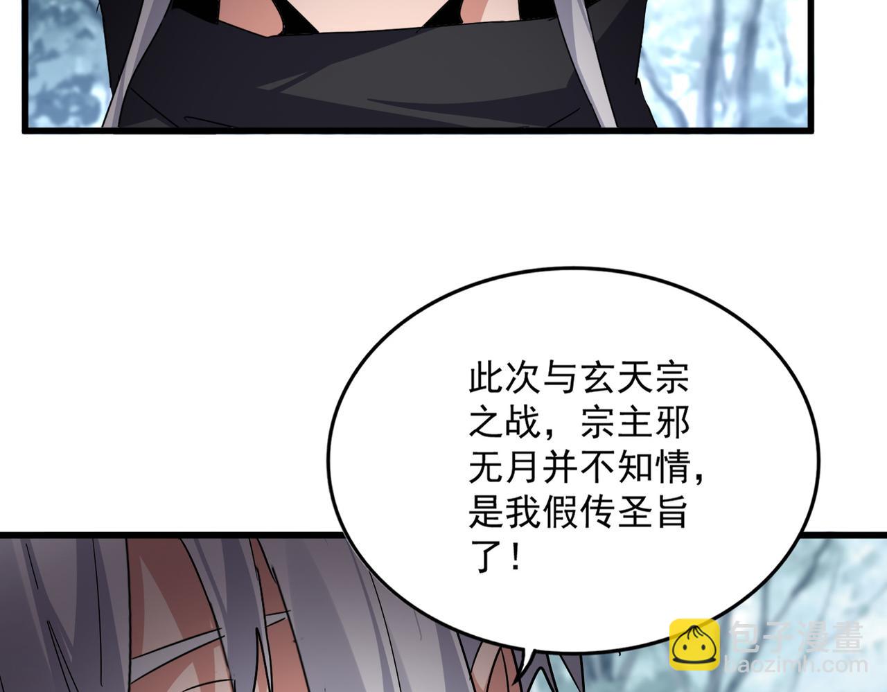 魔皇大管家 - 第778話 他懂我(2/3) - 8