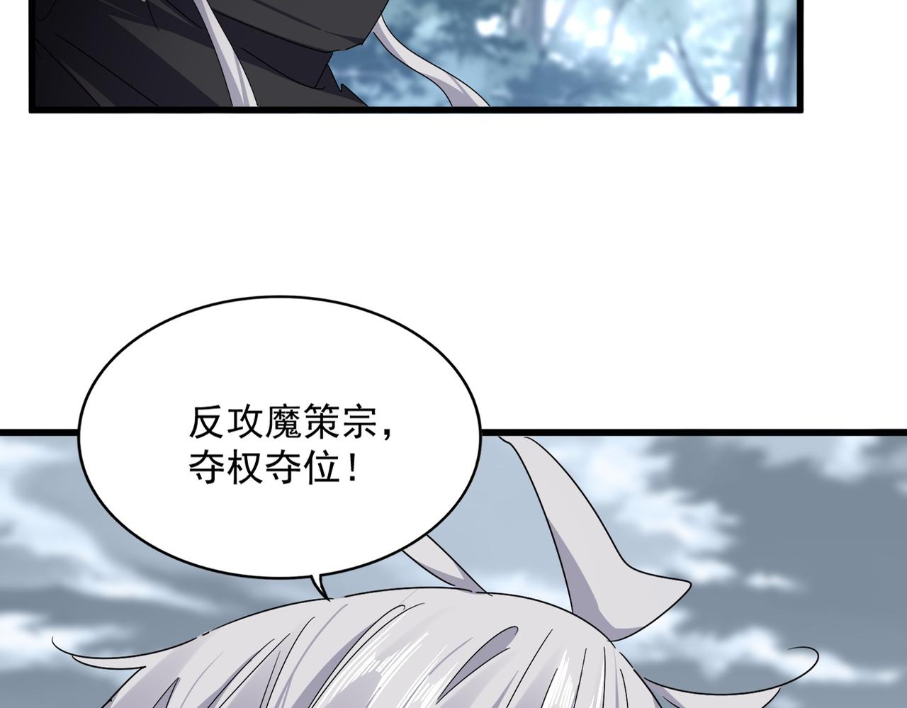 魔皇大管家 - 第778話 他懂我(2/3) - 7