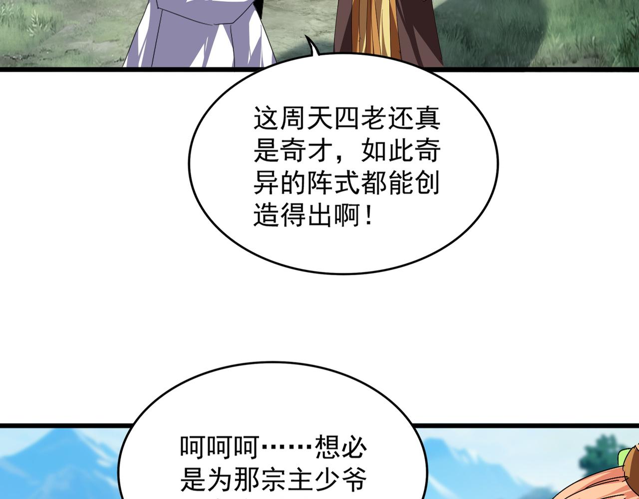 魔皇大管家 - 第778話 他懂我(1/3) - 8