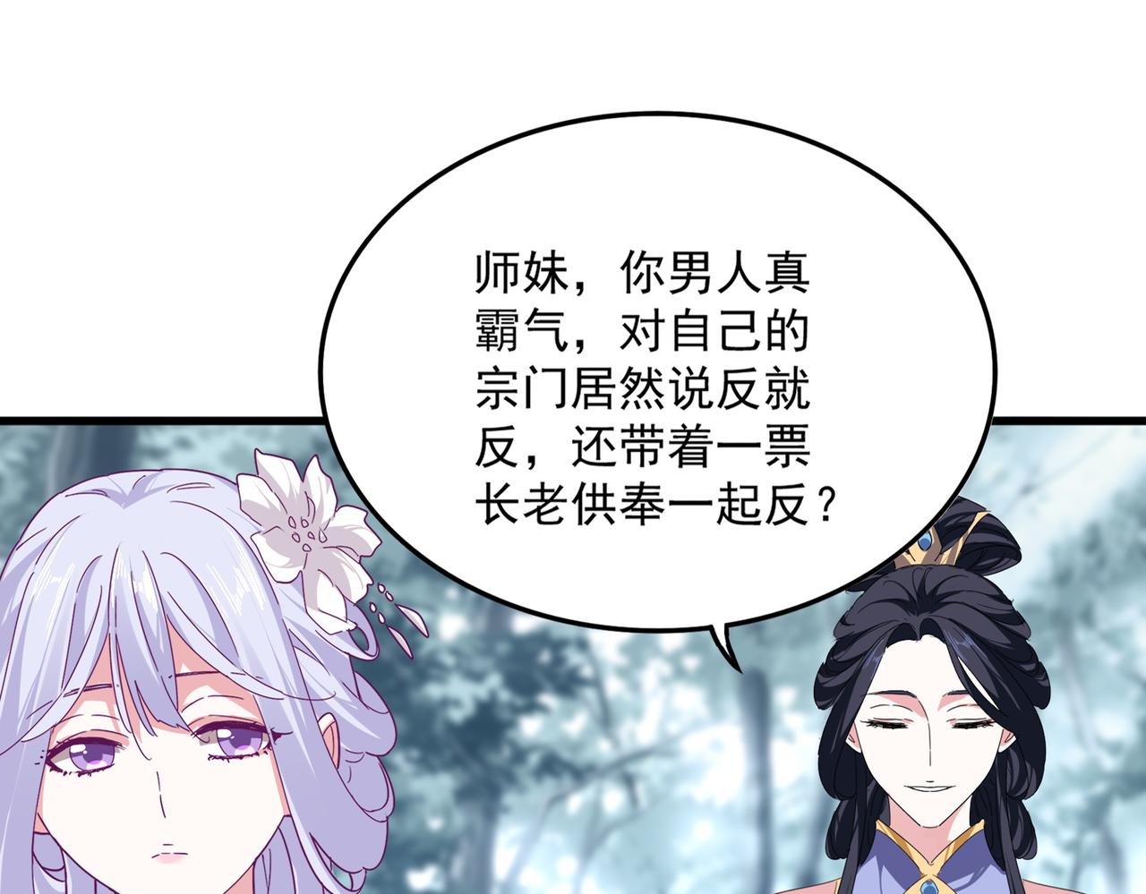 魔皇大管家 - 第778話 他懂我(2/3) - 5