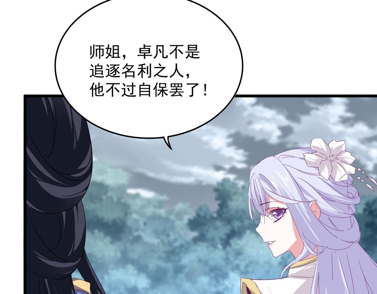 魔皇大管家 - 第778話 他懂我(2/3) - 7