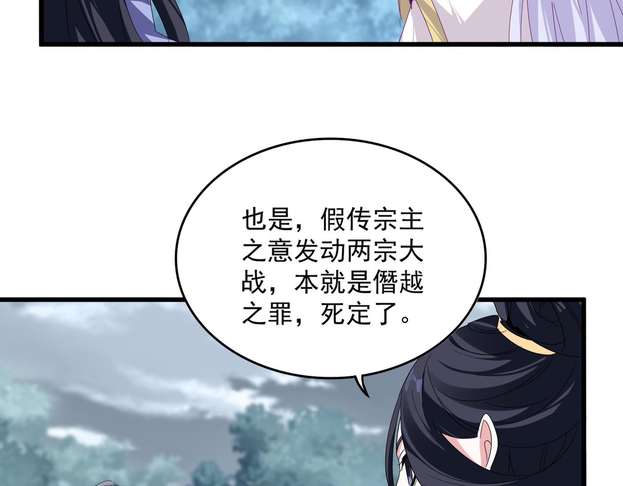 魔皇大管家 - 第778話 他懂我(2/3) - 8