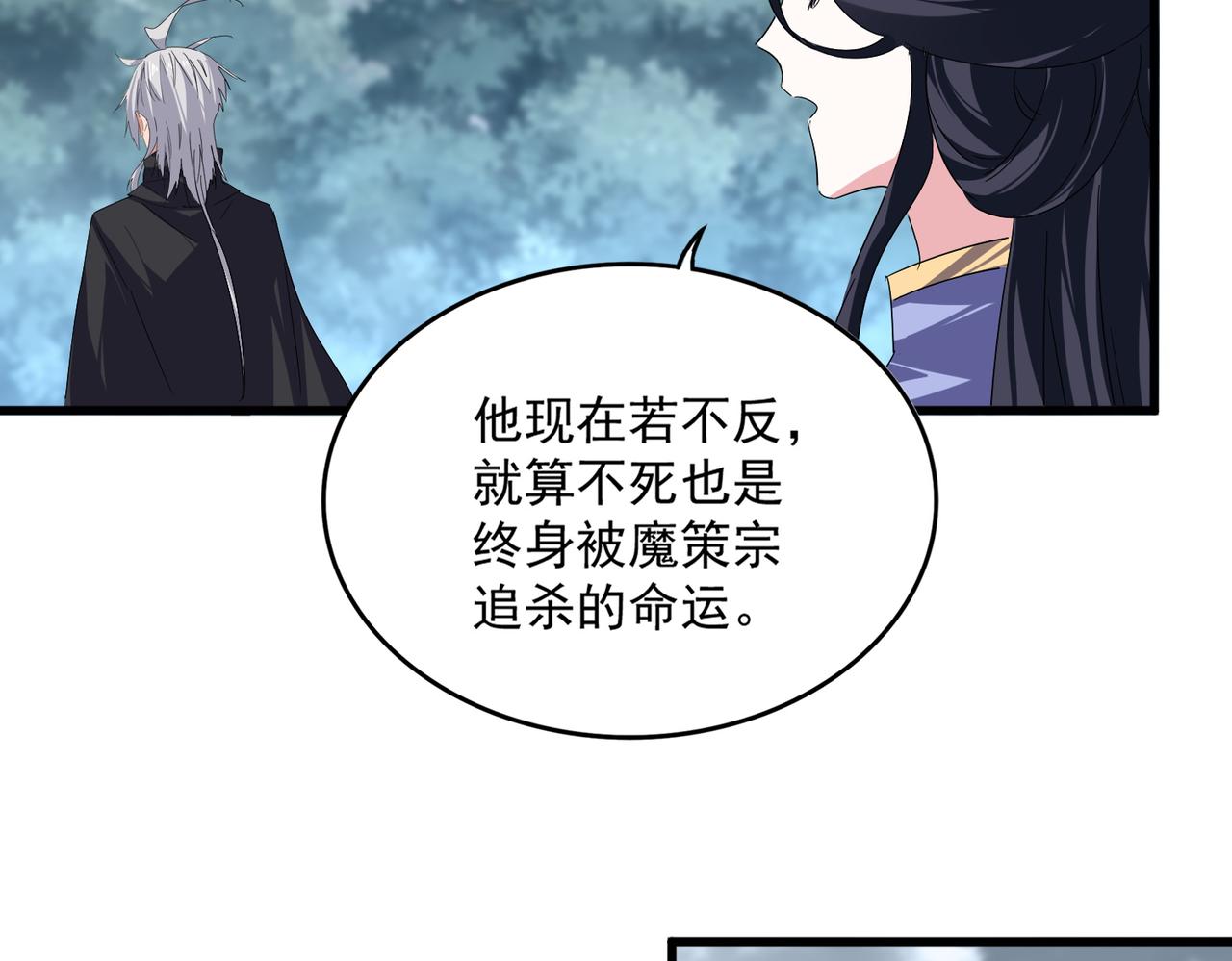 魔皇大管家 - 第778話 他懂我(2/3) - 1