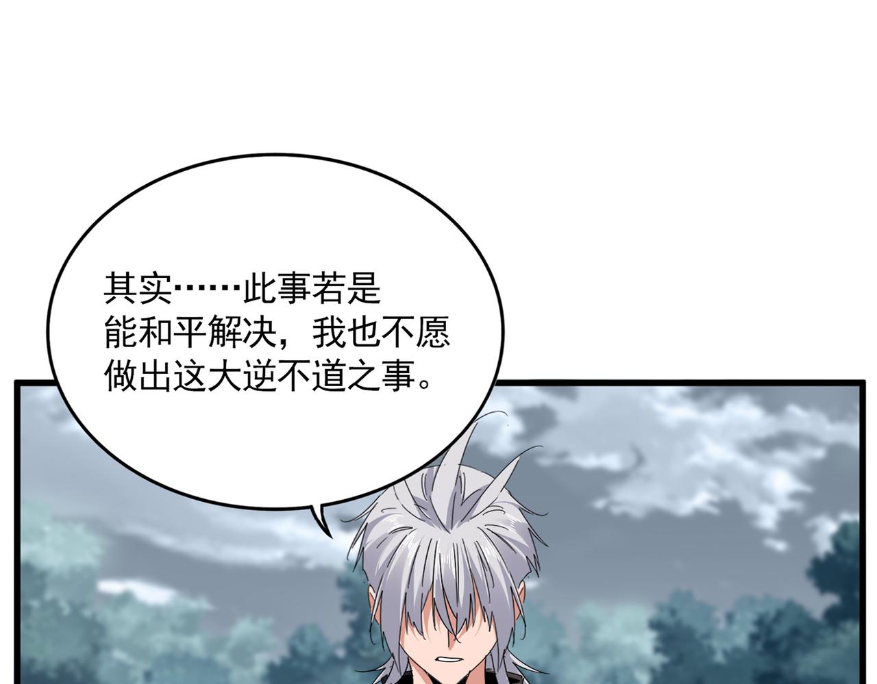 魔皇大管家 - 第778話 他懂我(2/3) - 4