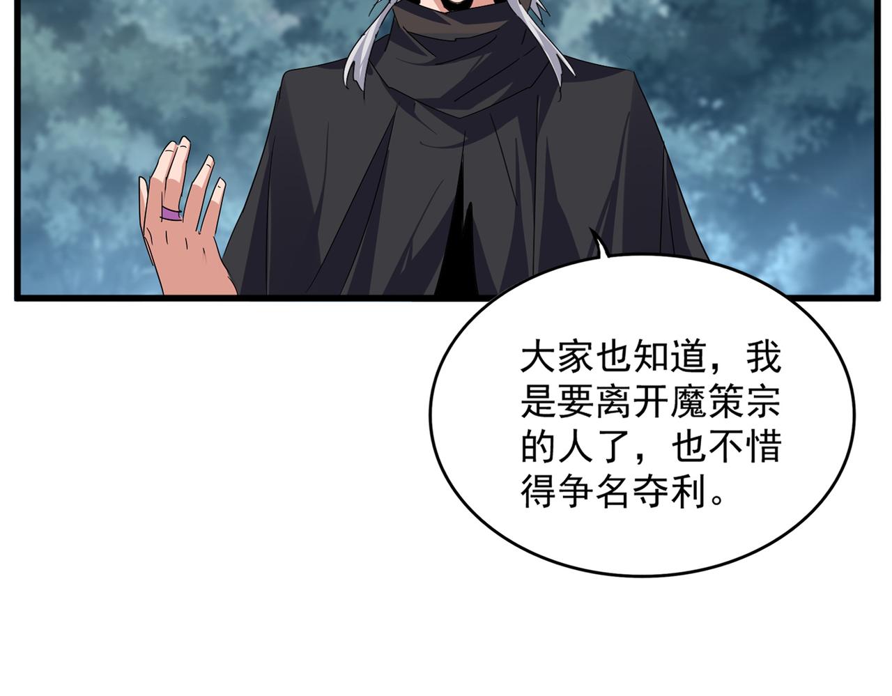 魔皇大管家 - 第778話 他懂我(2/3) - 5