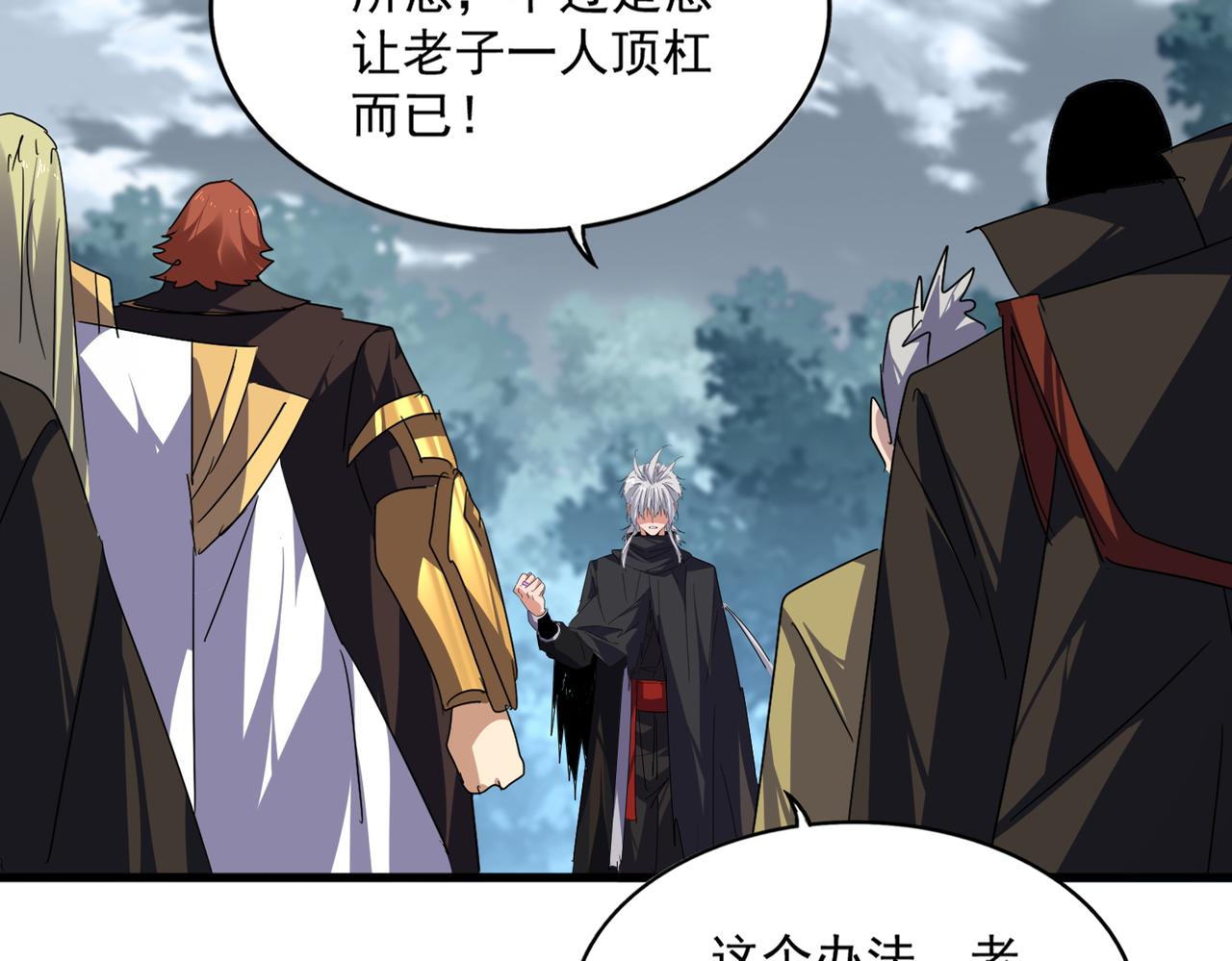 魔皇大管家 - 第778話 他懂我(2/3) - 8