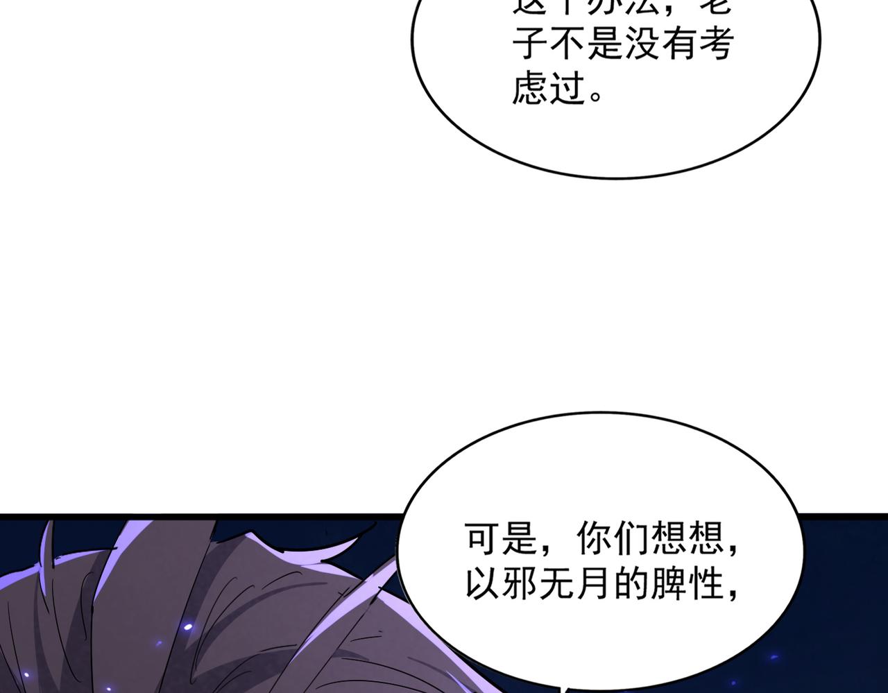 魔皇大管家 - 第778話 他懂我(2/3) - 1