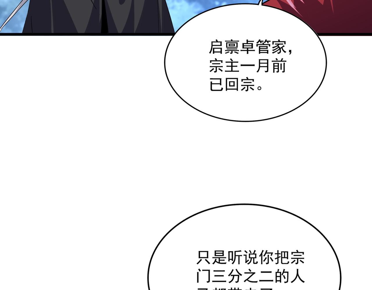 魔皇大管家 - 第780話 陳橋兵變(1/2) - 4