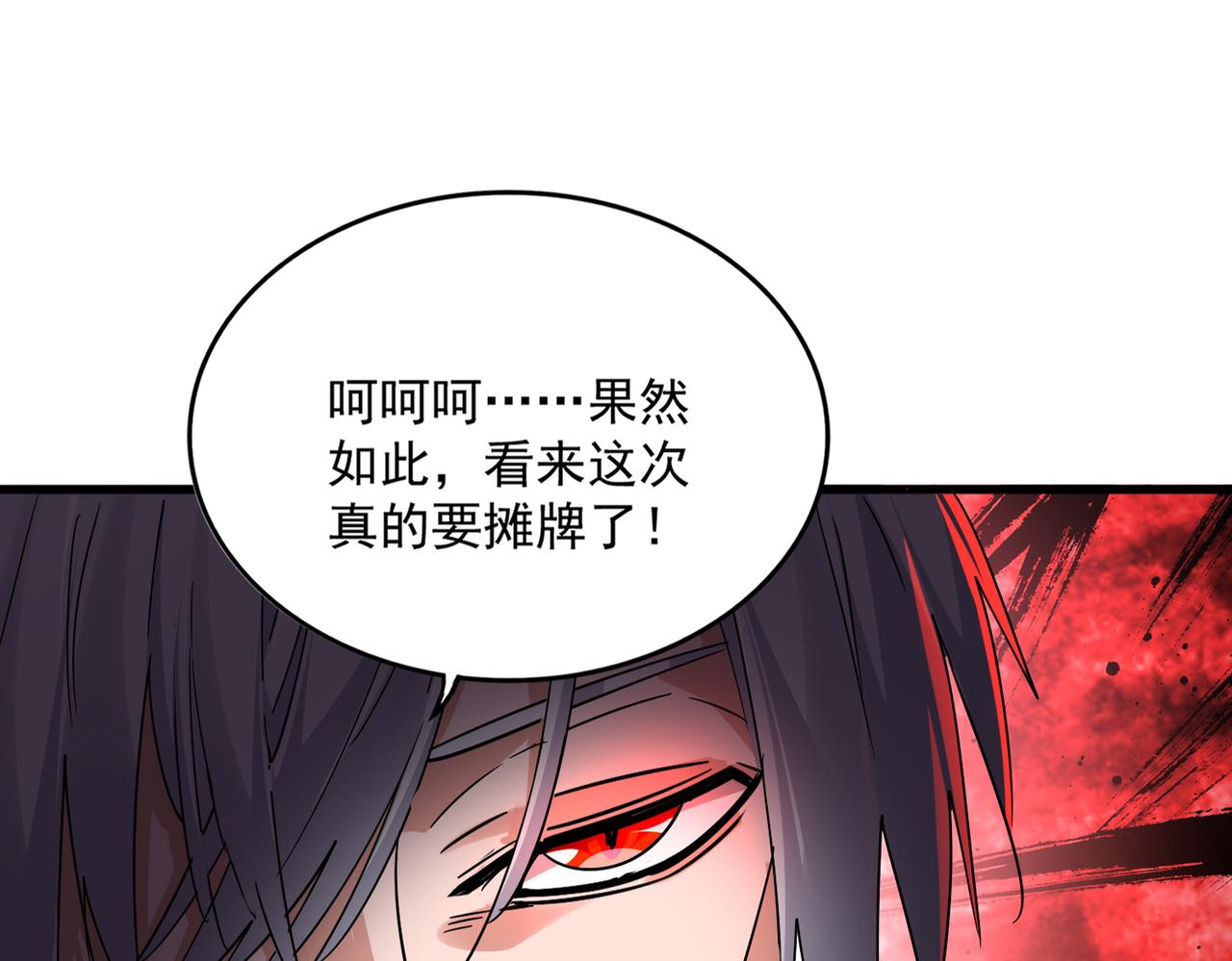 魔皇大管家 - 第780話 陳橋兵變(1/2) - 7