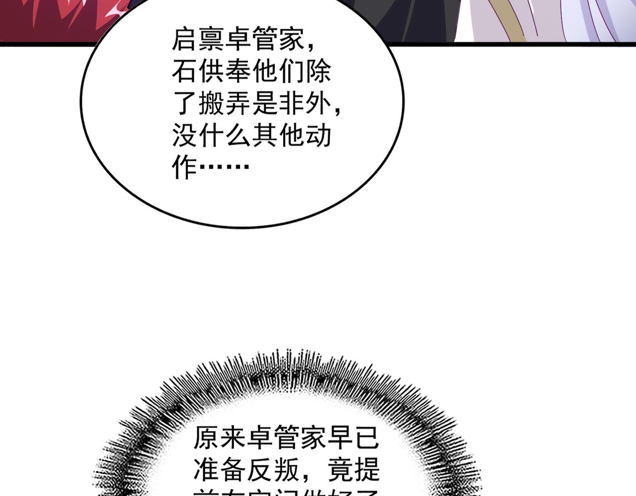 魔皇大管家 - 第780話 陳橋兵變(1/2) - 2