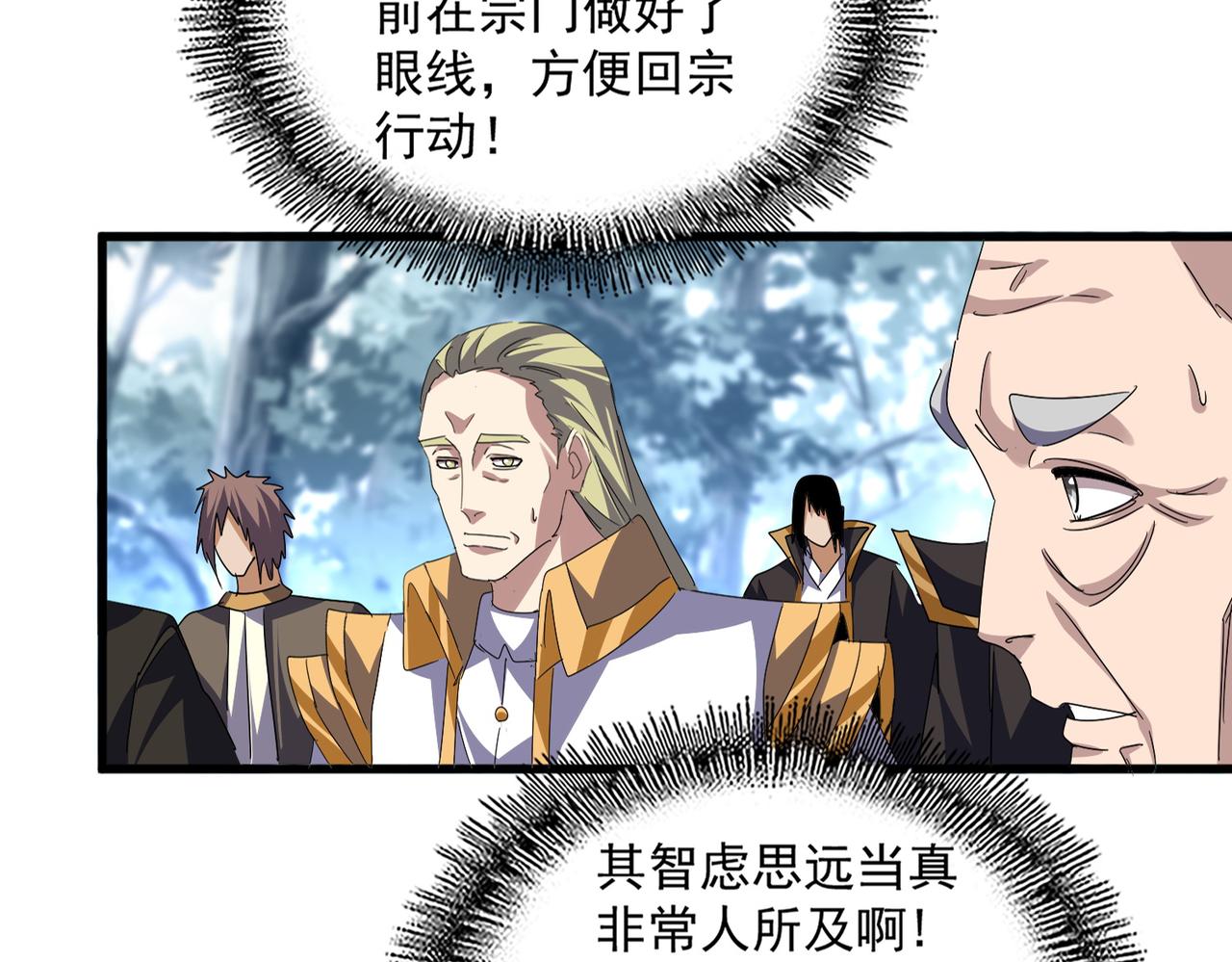 魔皇大管家 - 第780話 陳橋兵變(1/2) - 3