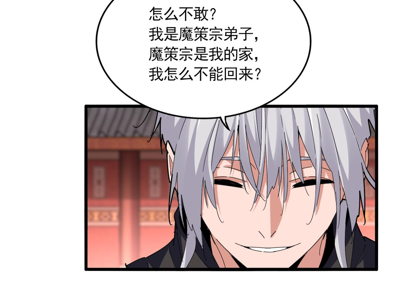 魔皇大管家 - 第780話 陳橋兵變(1/2) - 2