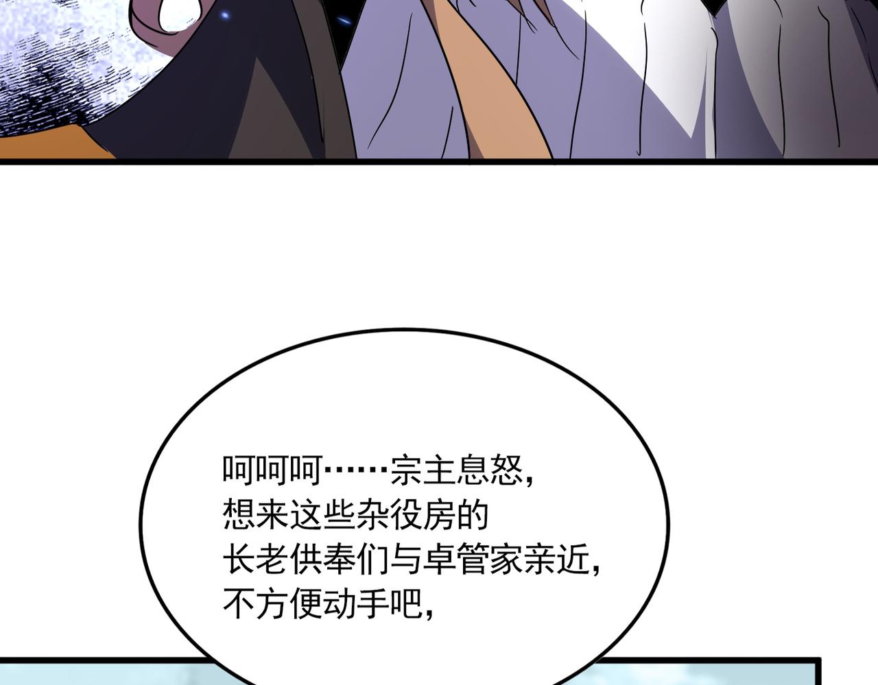 魔皇大管家 - 第780話 陳橋兵變(2/2) - 6