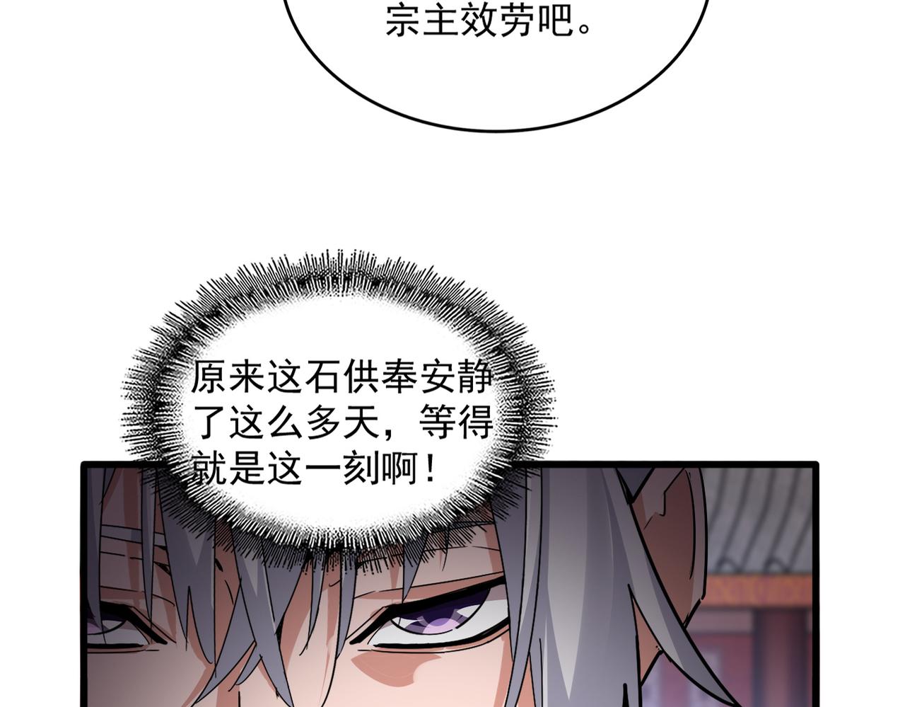 魔皇大管家 - 第780話 陳橋兵變(2/2) - 1