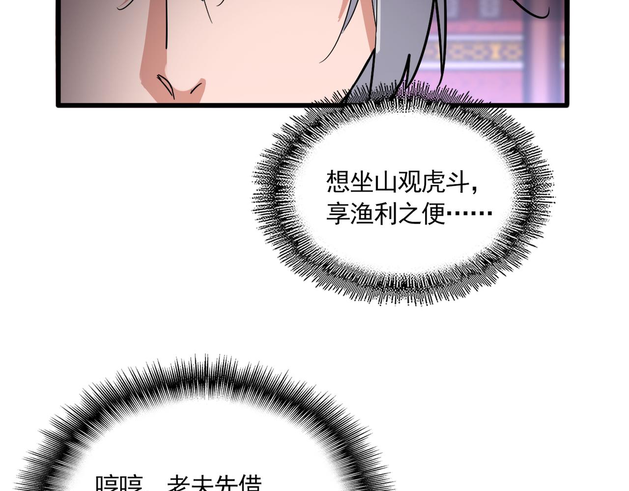 魔皇大管家 - 第780話 陳橋兵變(2/2) - 2