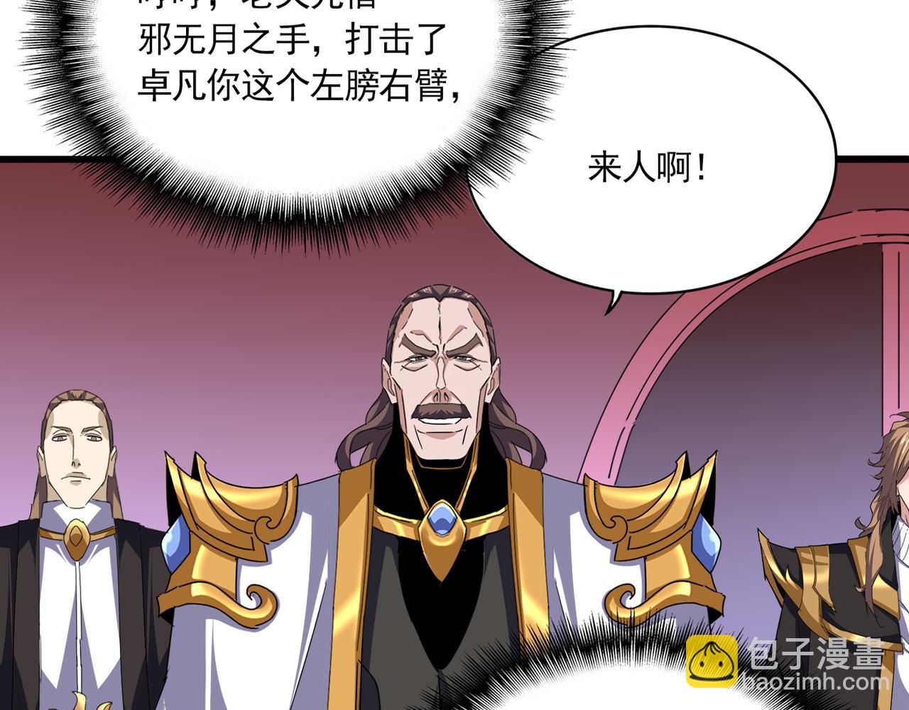 魔皇大管家 - 第780話 陳橋兵變(2/2) - 3