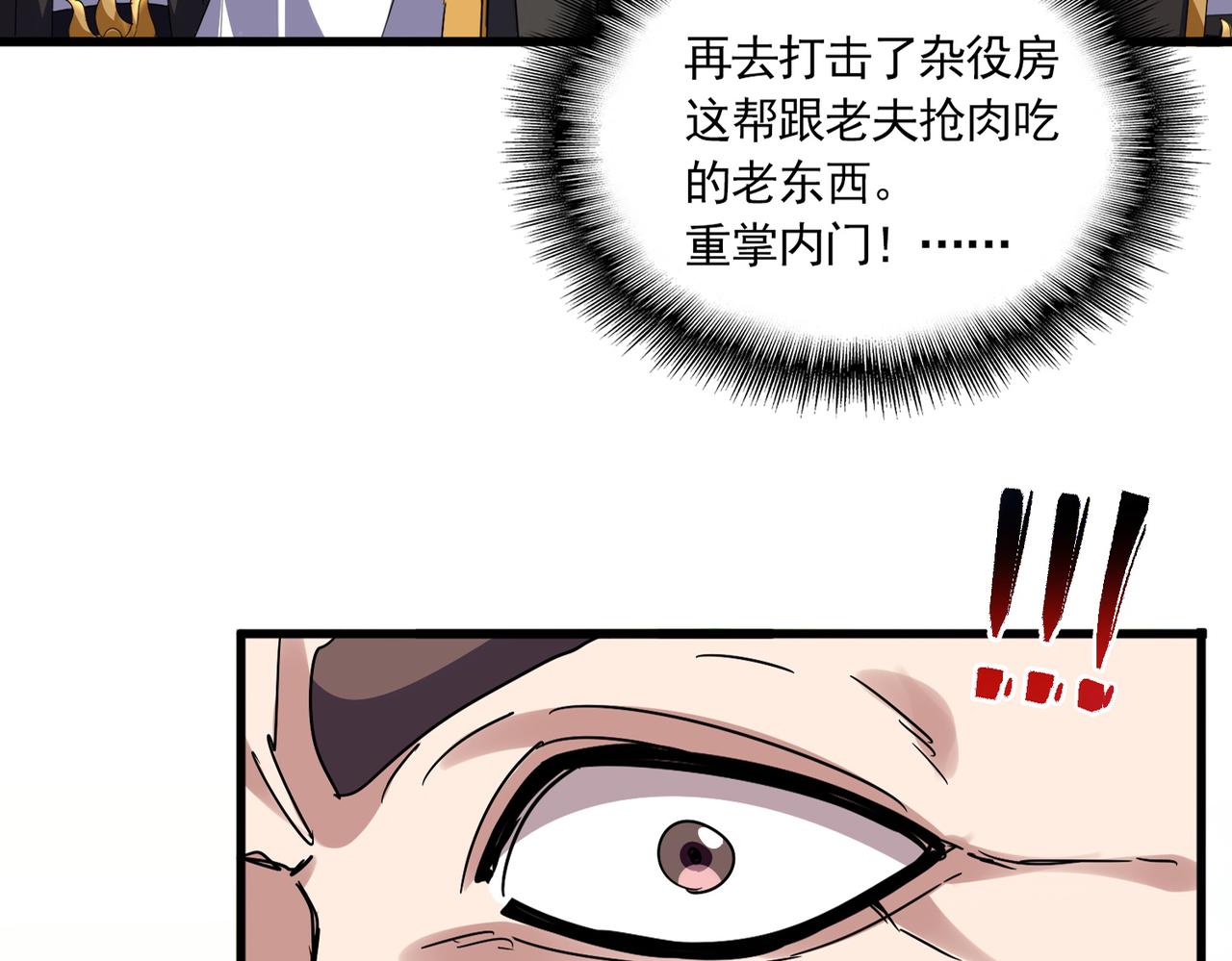 魔皇大管家 - 第780話 陳橋兵變(2/2) - 4