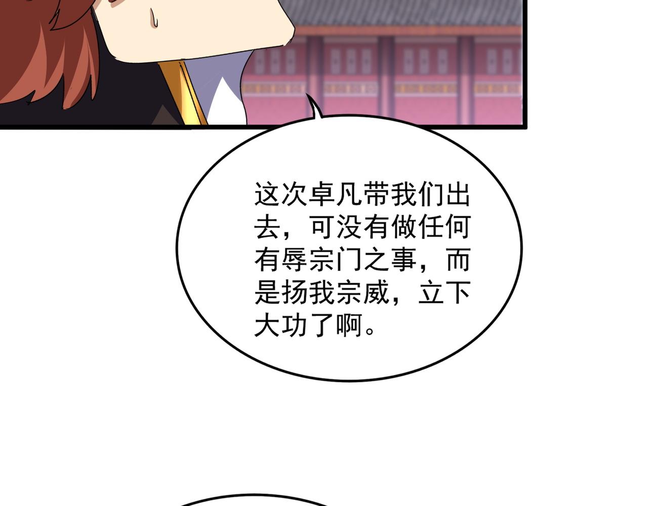 魔皇大管家 - 第780話 陳橋兵變(2/2) - 7