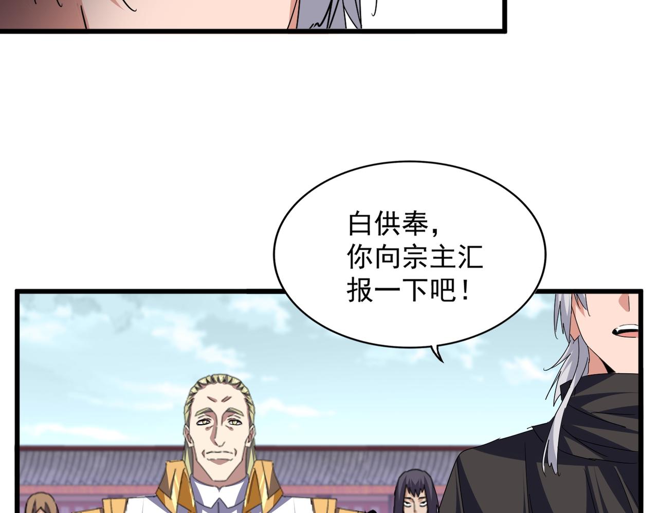 魔皇大管家 - 第780話 陳橋兵變(2/2) - 1