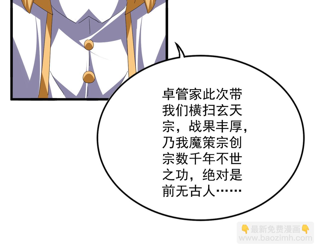 魔皇大管家 - 第780話 陳橋兵變(2/2) - 4