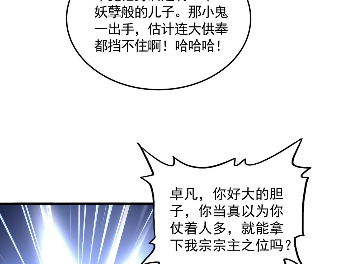 魔皇大管家 - 第782話 好好談談吧(1/2) - 6