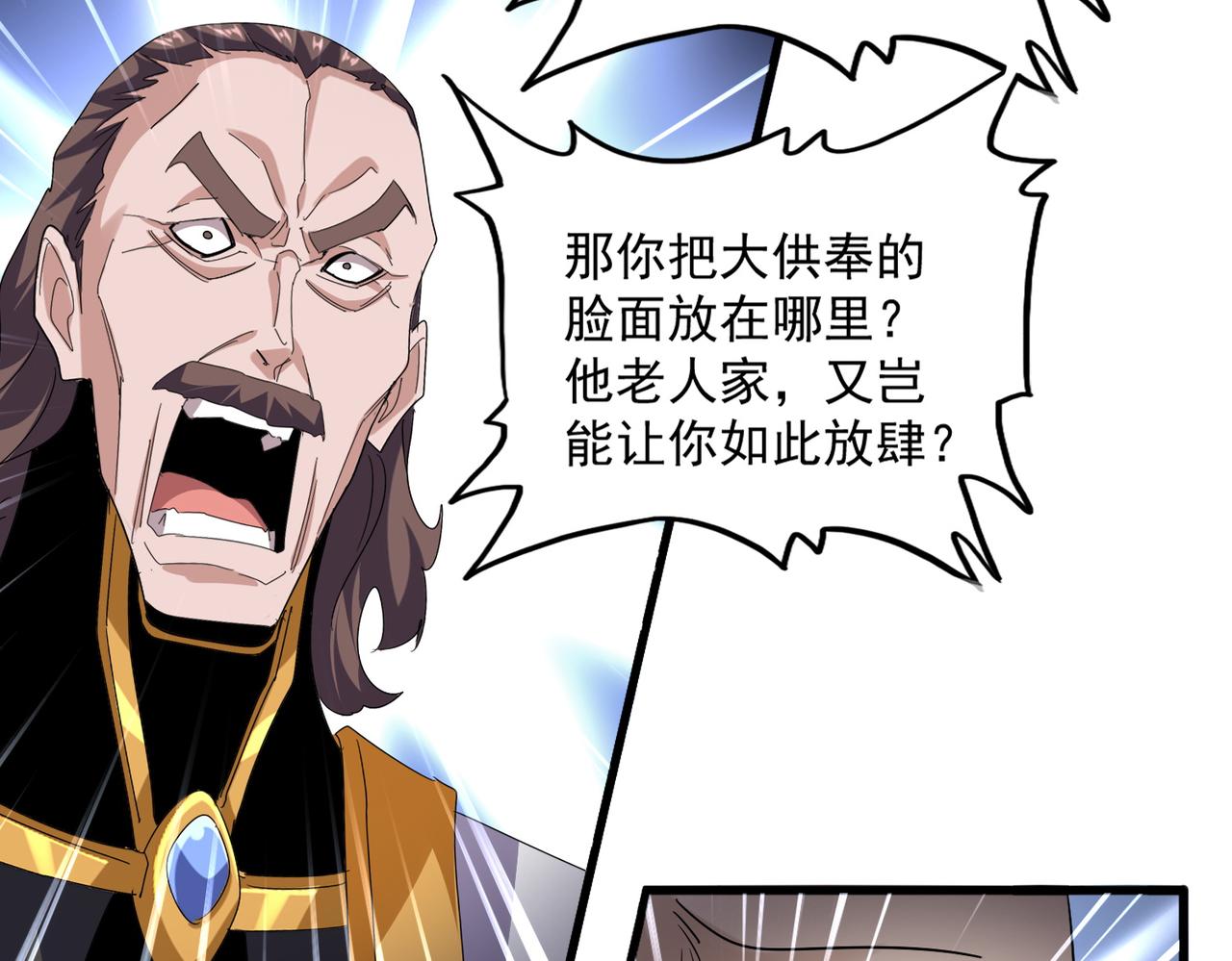 魔皇大管家 - 第782話 好好談談吧(1/2) - 7