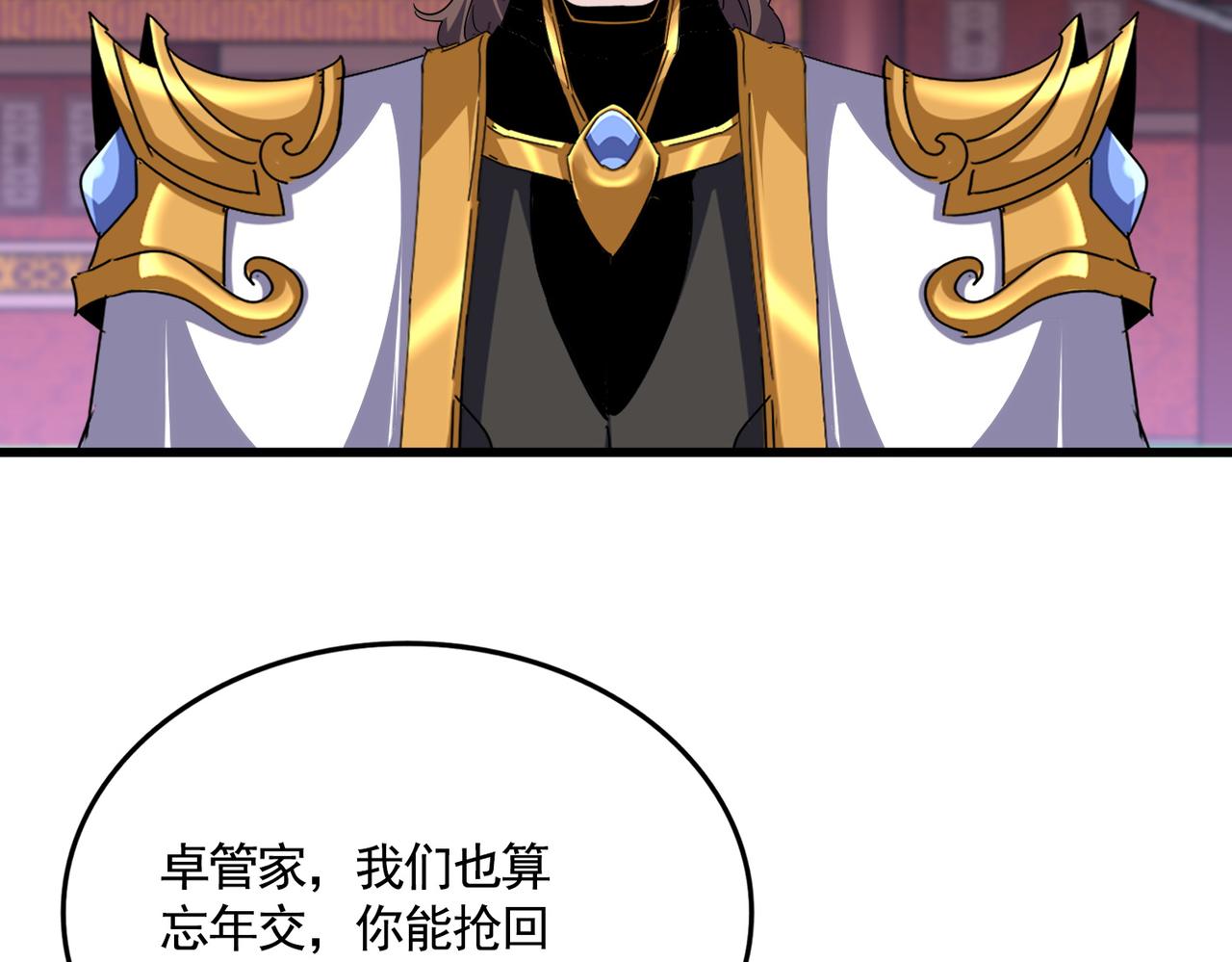 魔皇大管家 - 第782話 好好談談吧(1/2) - 2