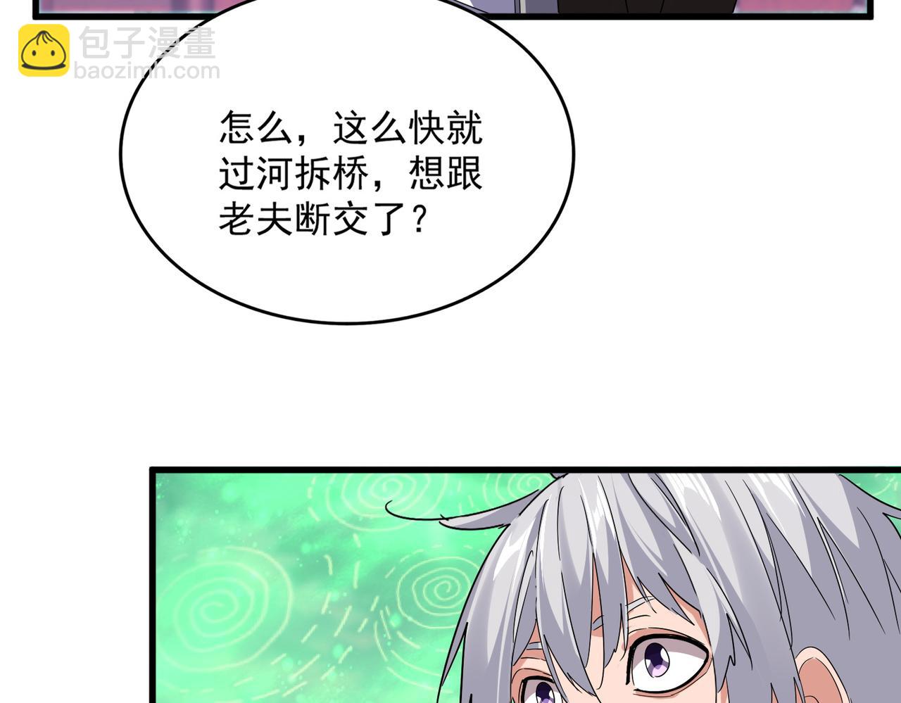 魔皇大管家 - 第782話 好好談談吧(1/2) - 4