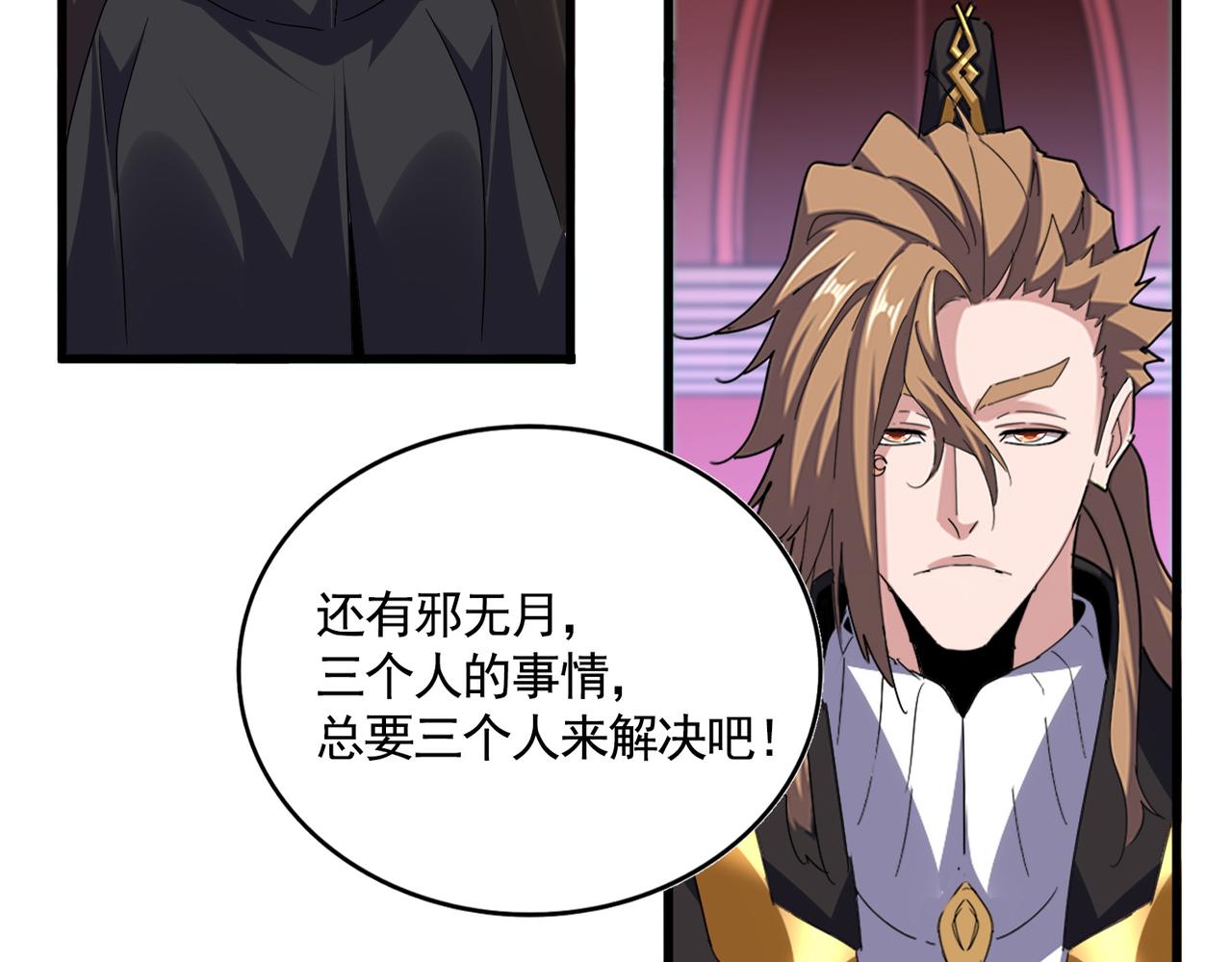 魔皇大管家 - 第782話 好好談談吧(1/2) - 3