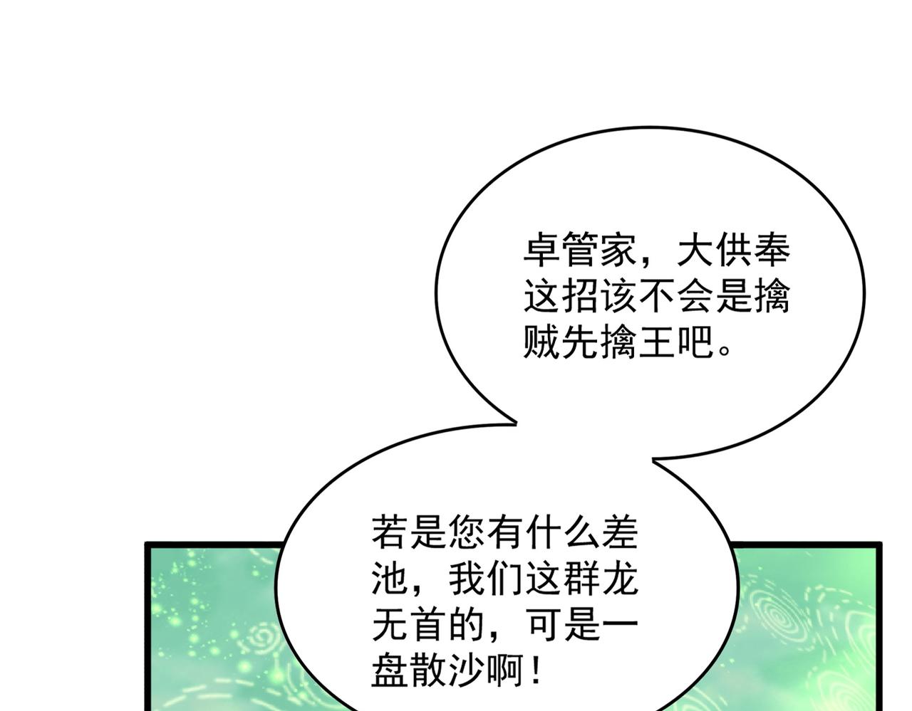 魔皇大管家 - 第782話 好好談談吧(1/2) - 6