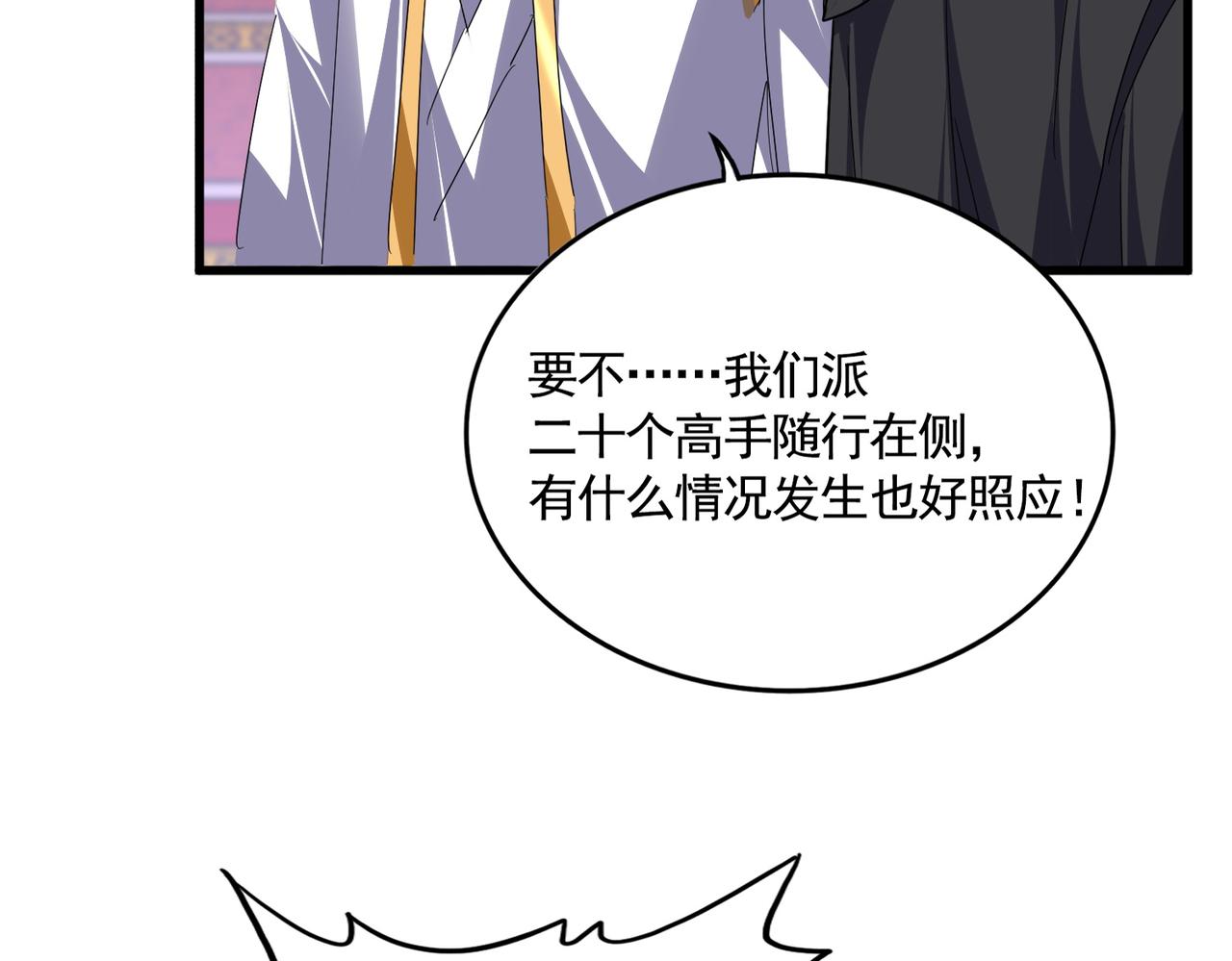 魔皇大管家 - 第782話 好好談談吧(1/2) - 8