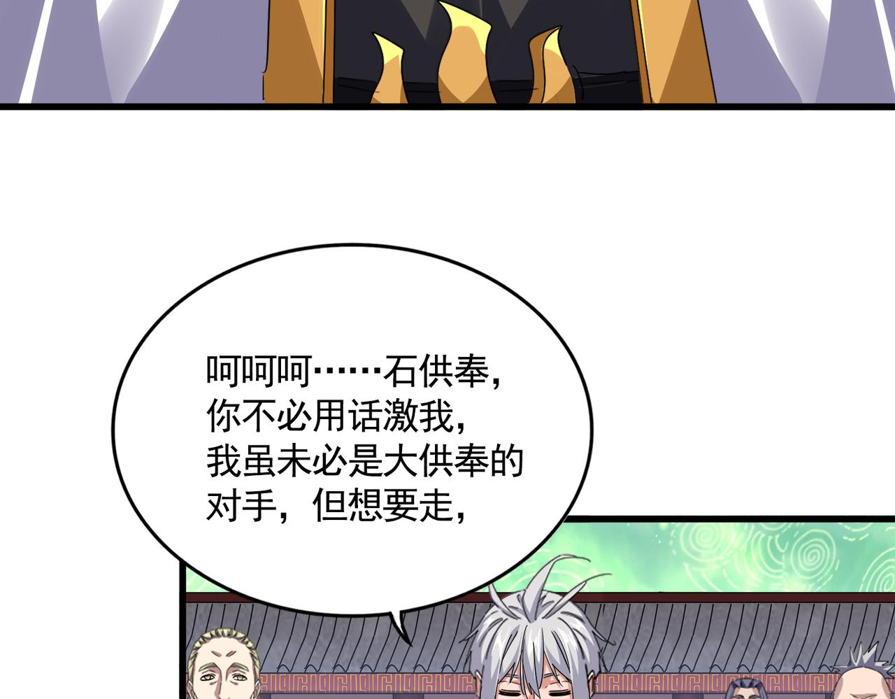 魔皇大管家 - 第782話 好好談談吧(1/2) - 4