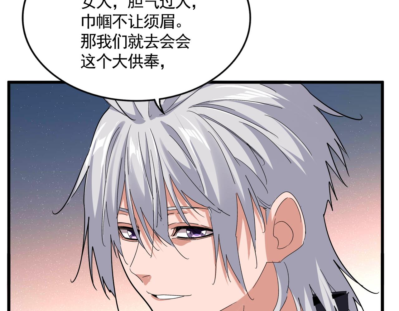 魔皇大管家 - 第782話 好好談談吧(1/2) - 3