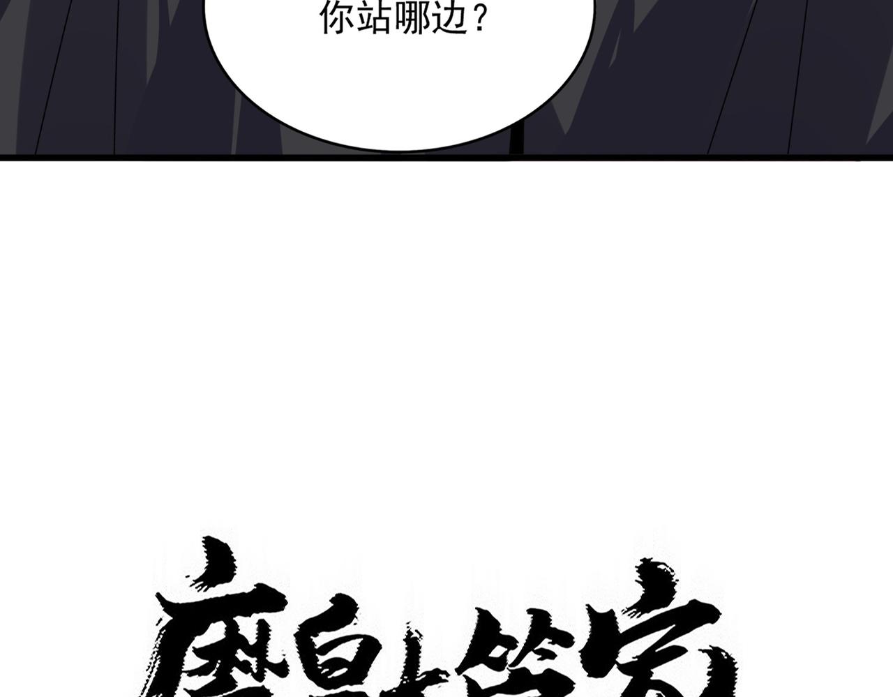 魔皇大管家 - 第782話 好好談談吧(1/2) - 6