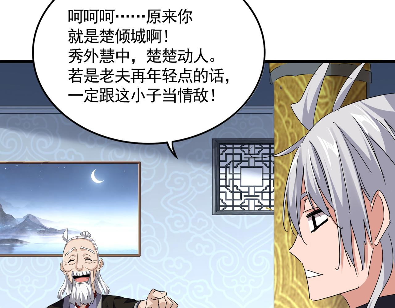 魔皇大管家 - 第782話 好好談談吧(2/2) - 7