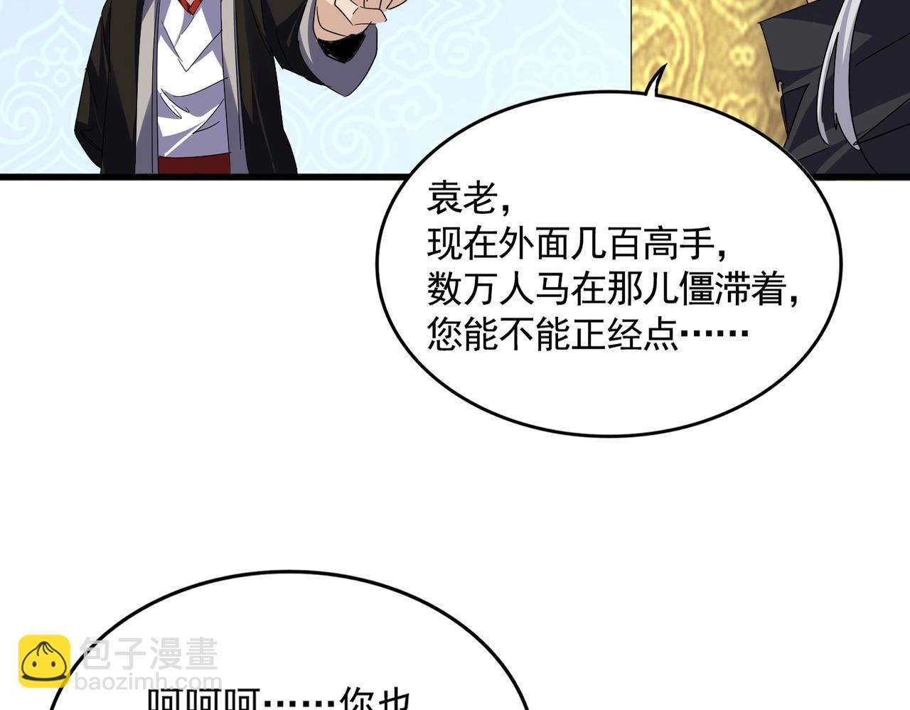 魔皇大管家 - 第782話 好好談談吧(2/2) - 1