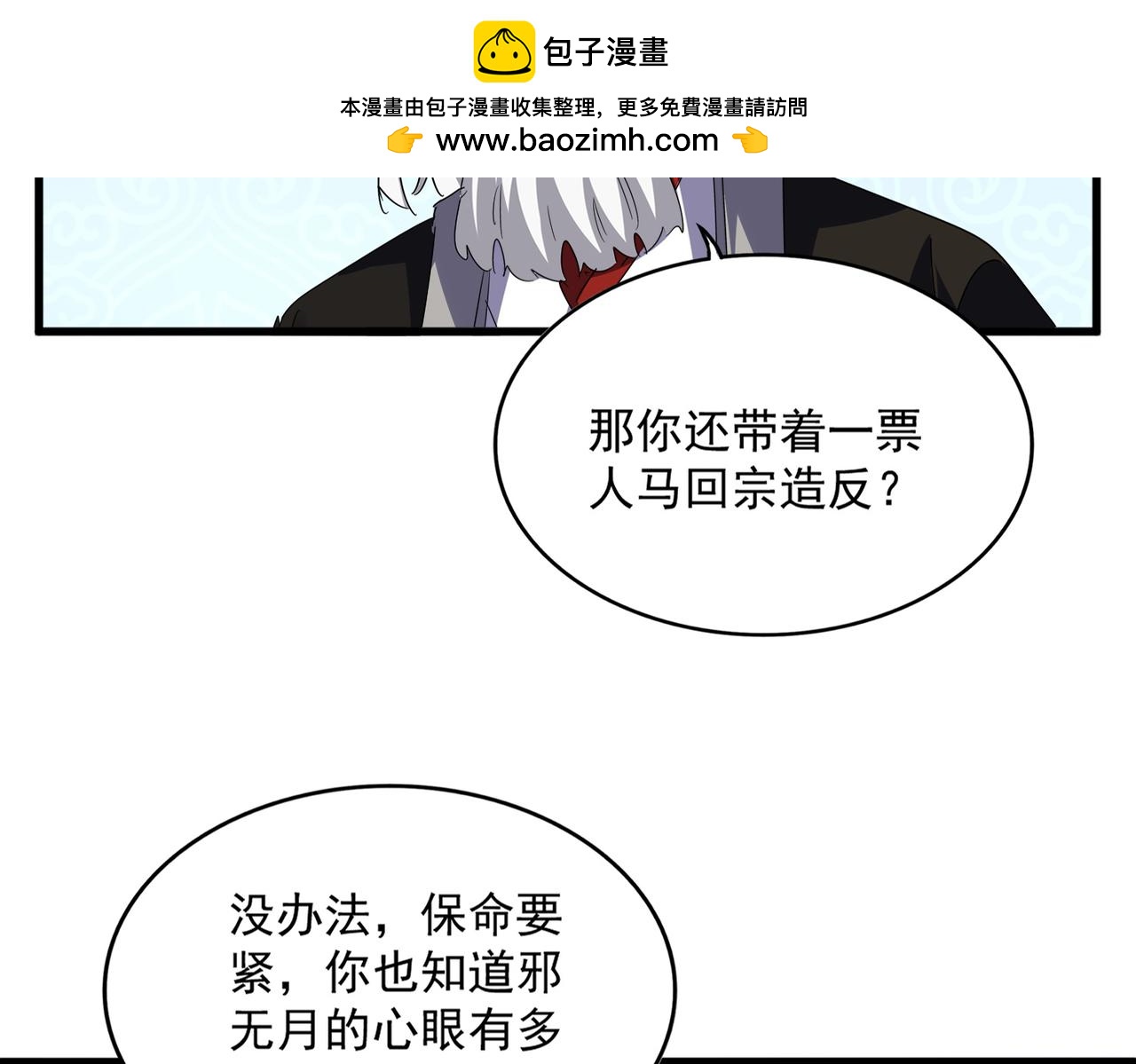 魔皇大管家 - 第782話 好好談談吧(2/2) - 3