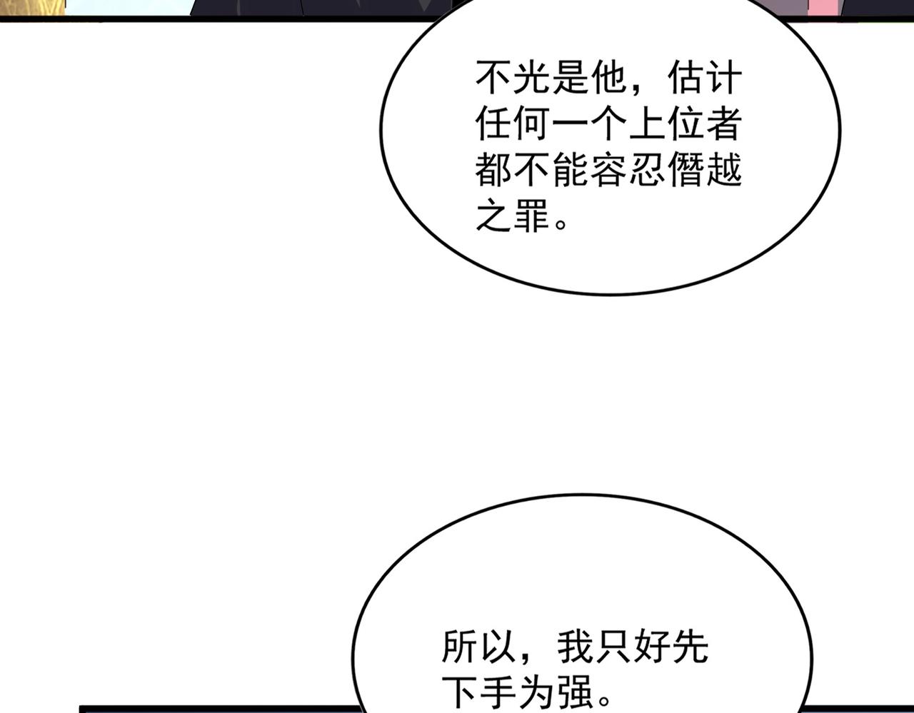 魔皇大管家 - 第782話 好好談談吧(2/2) - 5