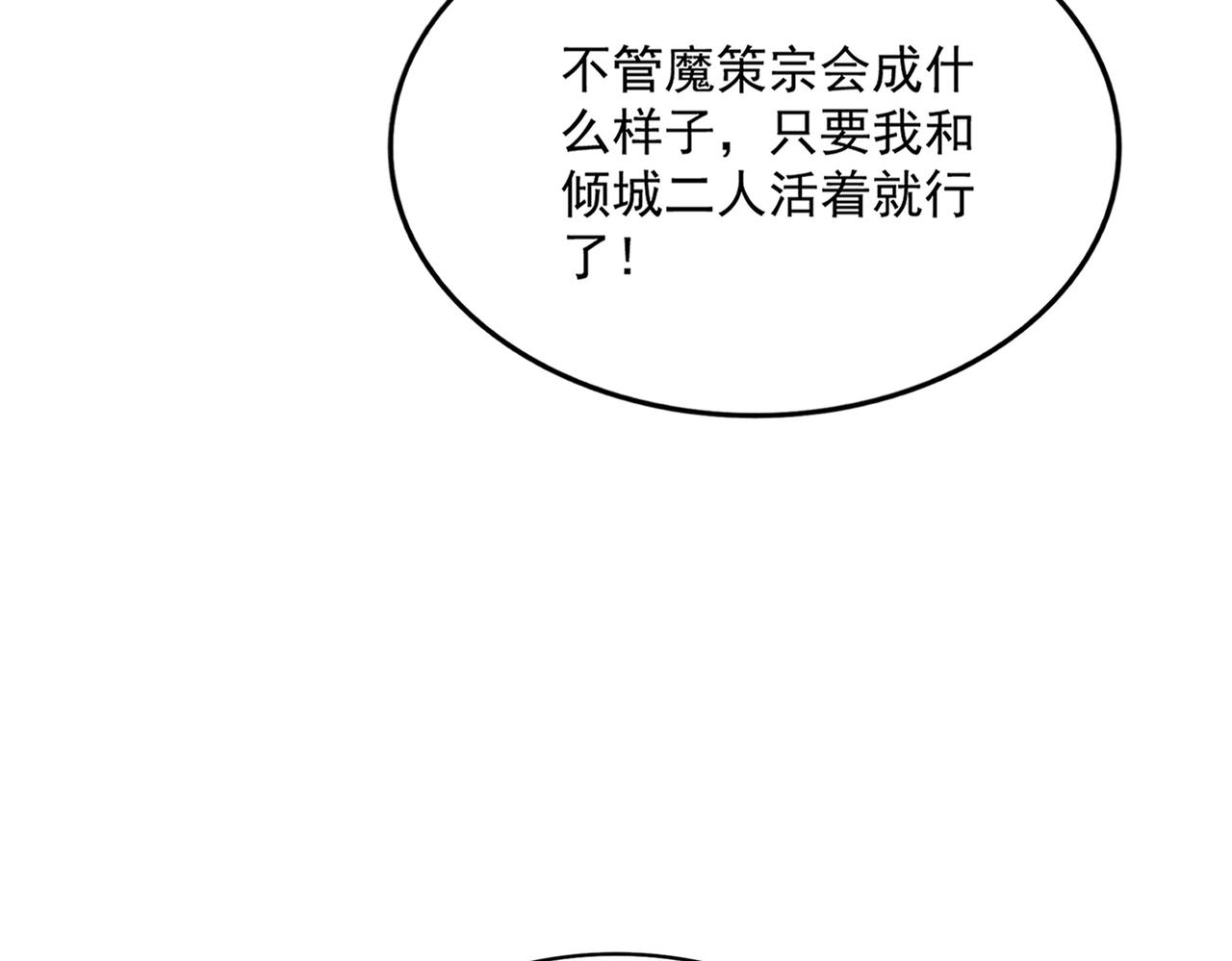 魔皇大管家 - 第782話 好好談談吧(2/2) - 1