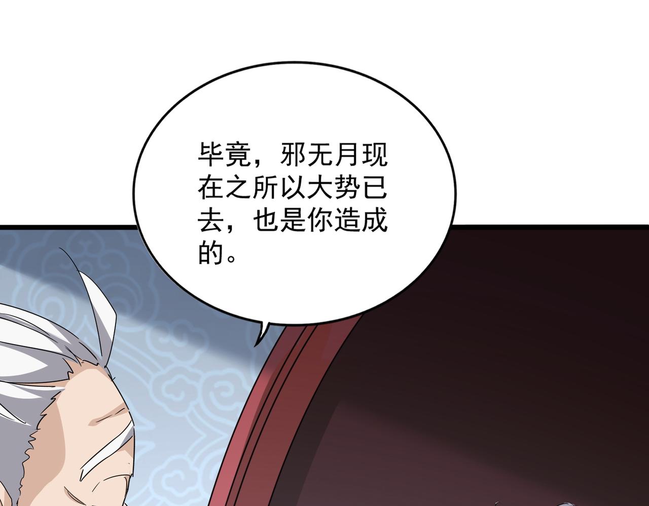 魔皇大管家 - 第784話 拜師(1/3) - 1