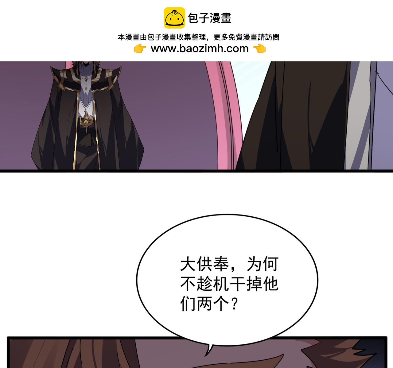 魔皇大管家 - 第784話 拜師(3/3) - 1